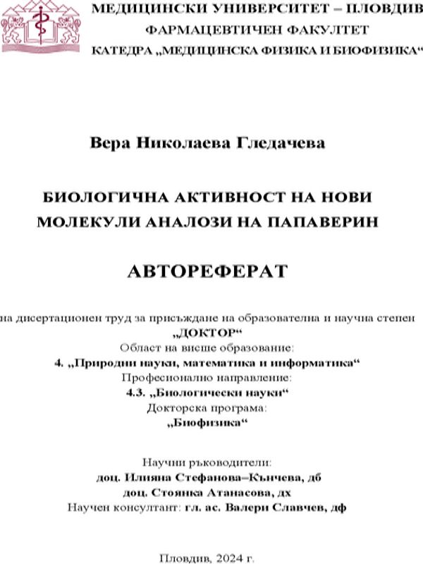 Биологична активност на нови молекули аналози на папаверин