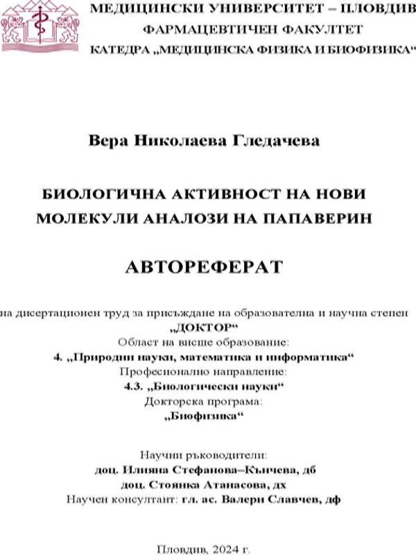 Биологична активност на нови молекули аналози на папаверин
