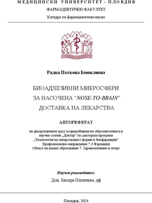 Биоадхезивни микросфери за насочена "Nose-to-brain" доставка на лекарства