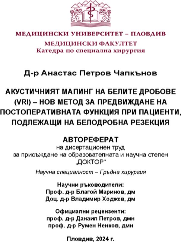 Акустичният мапинг на белите дробове (VRI) - нов метод за предвиждане на постоперативната функция при пациенти, подлежащи на белодробна резекция