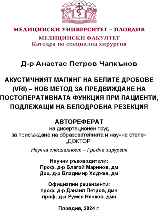 Акустичният мапинг на белите дробове (VRI) - нов метод за предвиждане на постоперативната функция при пациенти, подлежащи на белодробна резекция