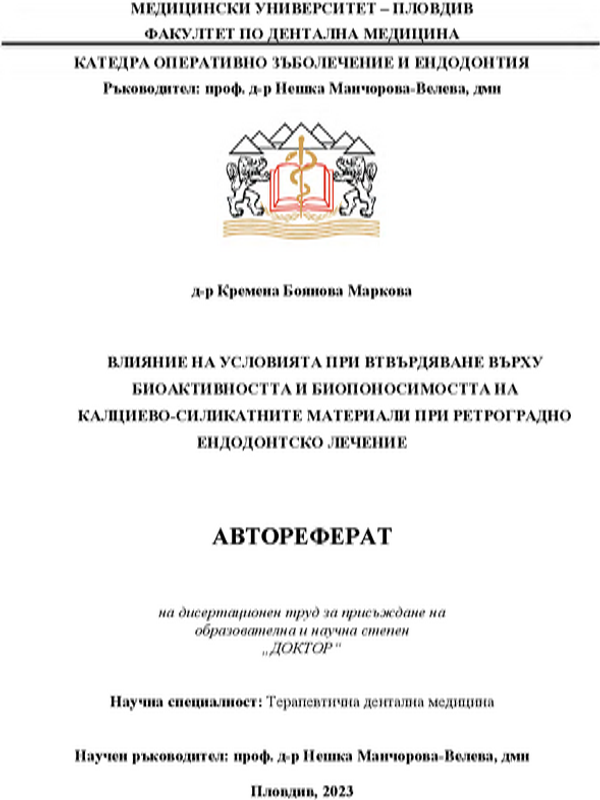 Влияние на условията при втвърдяване върху биоактивността и биопоносимостта на калциево-силикатните материали при ретроградно ендодонтско лечение
