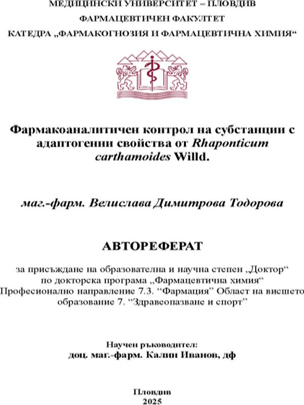 Фармакоаналитичен контрол на субстанции с адаптогенни свойства от Rhaponticum carthamoides Willd.