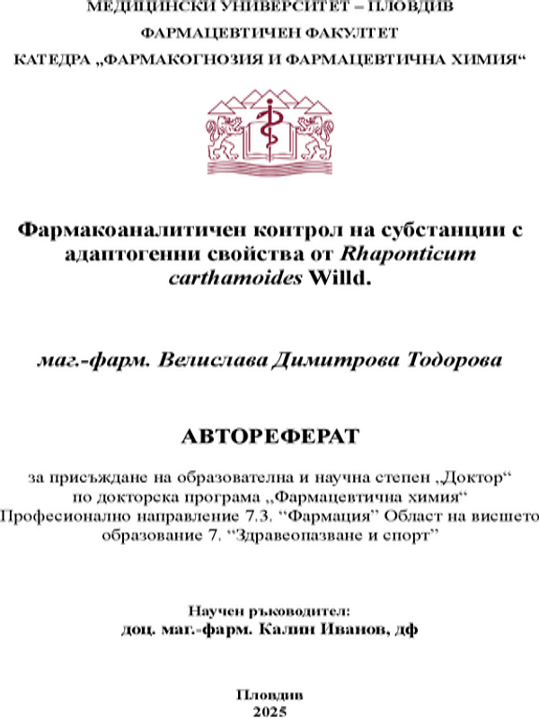 Фармакоаналитичен контрол на субстанции с адаптогенни свойства от Rhaponticum carthamoides Willd.
