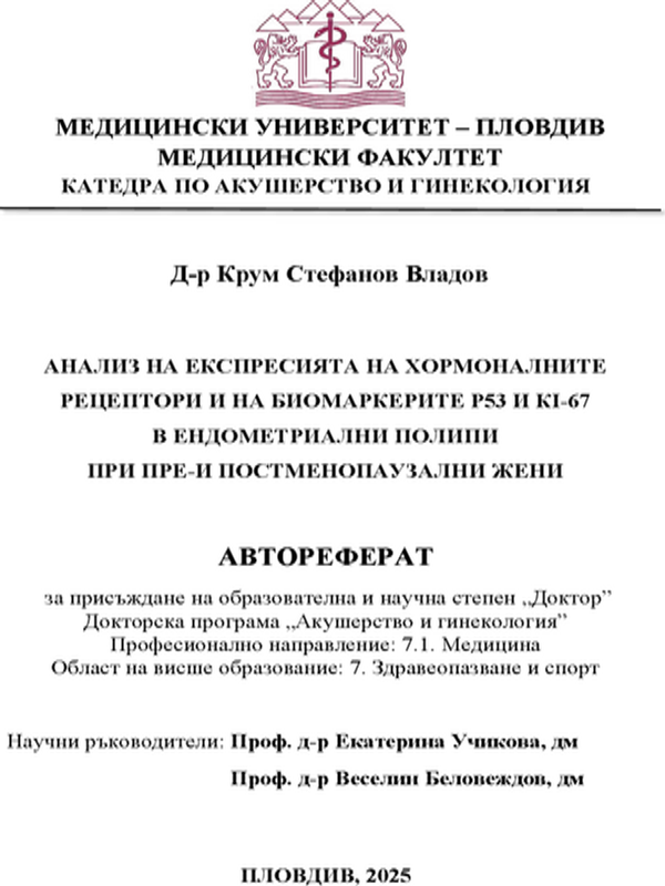 Анализ на експресията на хормоналните рецептори и на биомаркерите P53 и KI-67 в ендометриални полипи при пре- и постменопаузални жени