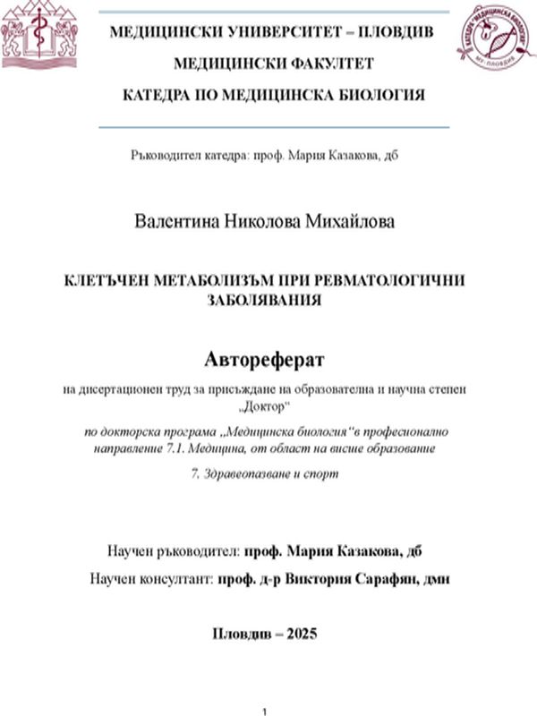 Клетъчен метаболизъм при ревматологични заболявания