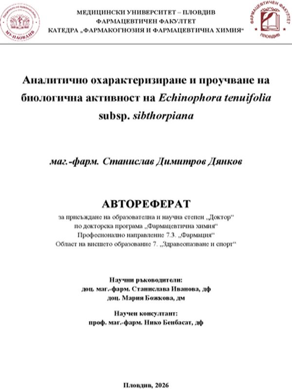 Аналитично охарактеризиране и проучване на биологична активност на Echinophora tenuifolia subsp. sibthorpiana