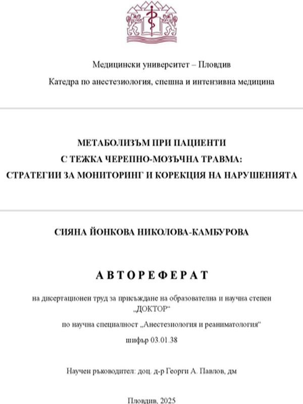Метаболизъм при пациенти с тежка черепно-мозъчна травма: стратегии за мониторинг и корекция на нарушенията
