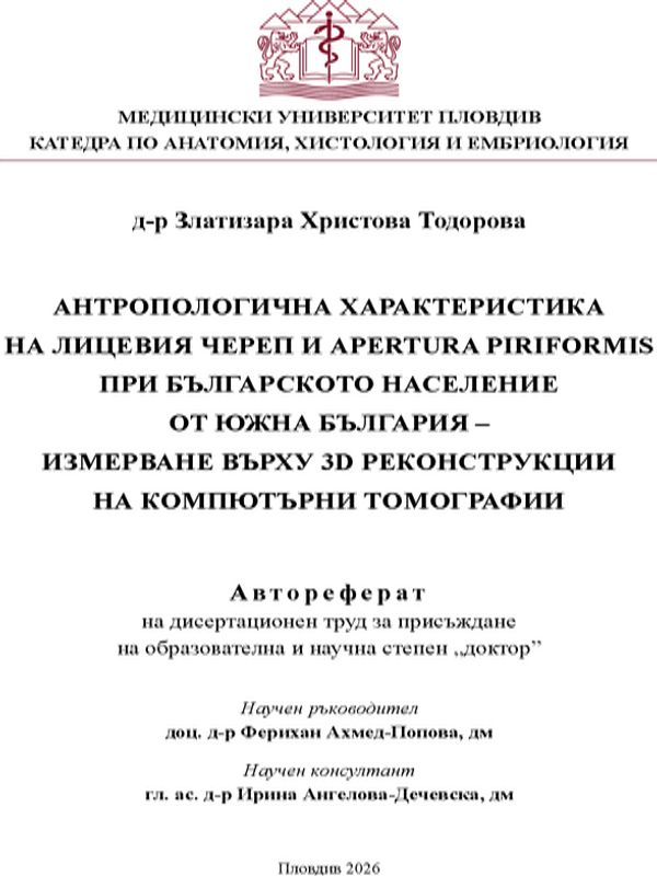 Антропологична характеристика на лицевия череп и Apertura piriformis при българското население от Южна България - измерване въру 3D реконструкции на компютърни томографии