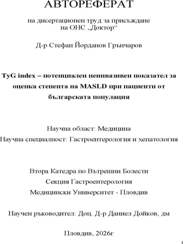 TyG index - потенциален неинвазивен показател за оценка степента на MASLD при пациенти от българската популация