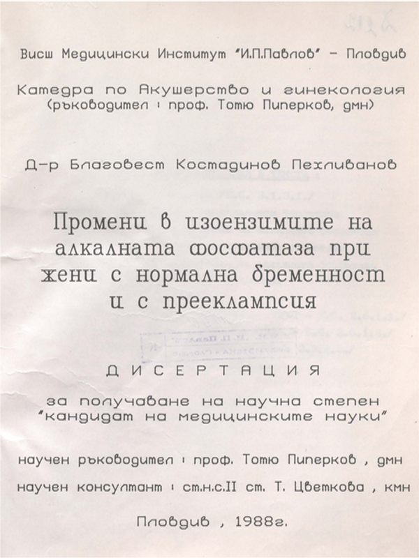 Промени в изоензимите на алкалната фосфатаза при жени с нормална бременност и с прееклампсия