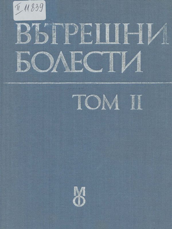 Вътрешни болести