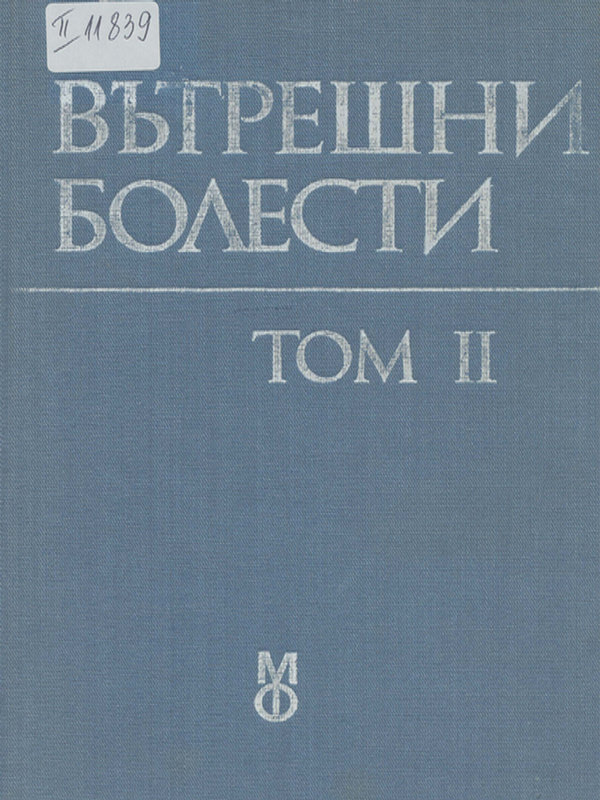 Вътрешни болести