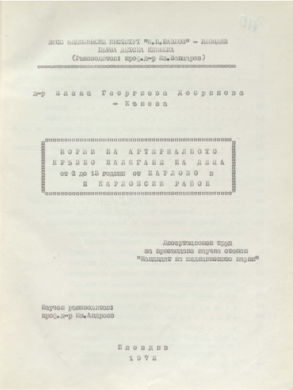 Норми на артериалното кръвно налягане на деца от 2 до 13 години от Карлово и Карловски район