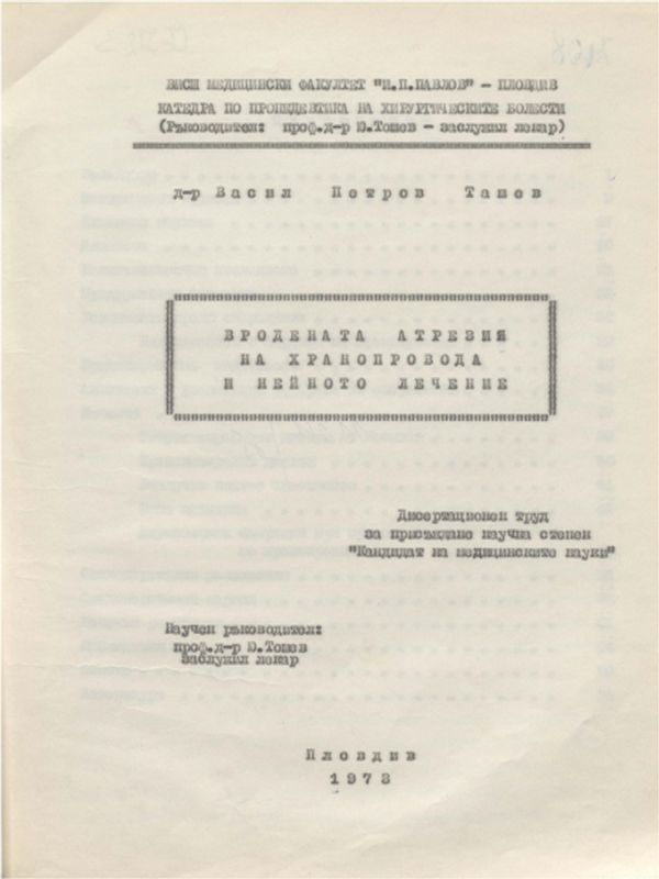 Вродената атрезия на хранопровода и нейното лечение