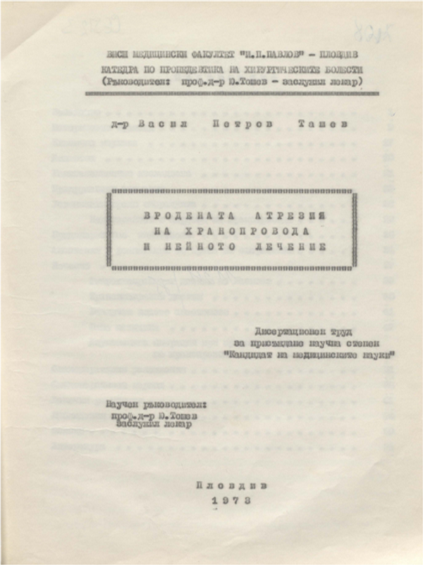Вродената артрезия на хранопровода и нейното лечение