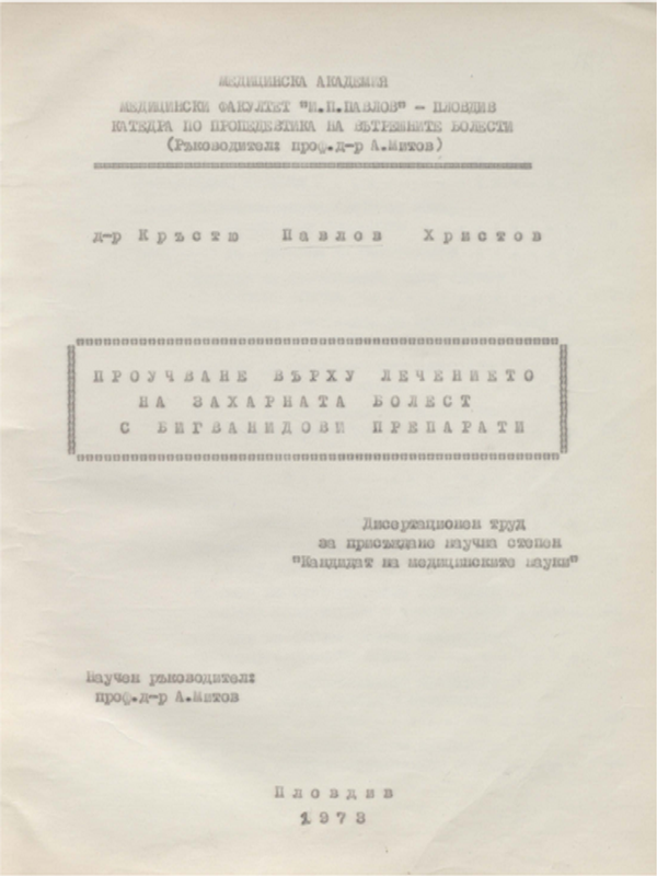 Проучване върху лечението на захарната болест с бигванидови препарати