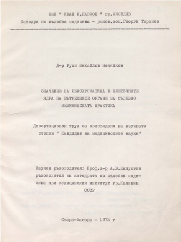 Значение на сексхроматина в клетъчните ядра на вътрешните органи за съдебно медицинската практика