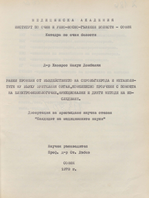 Ранни промени от въздействието на серовъглерода и метаболитите му върху зрителния орган, комплексно проучени с помощта на електрофизиологични, функционални и други методи на изследване: I част