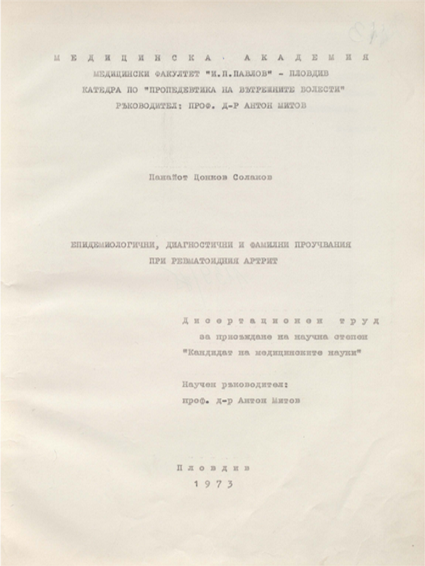 Епидемиологични, диагностични и фамилни проучвания при ревматоиден артрит