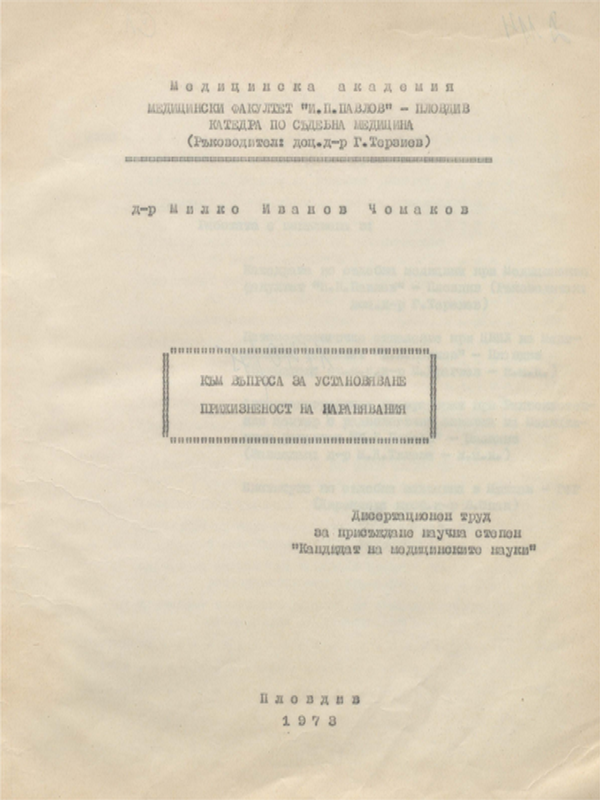 Към въпроса за установяване прижизненост на наранявания