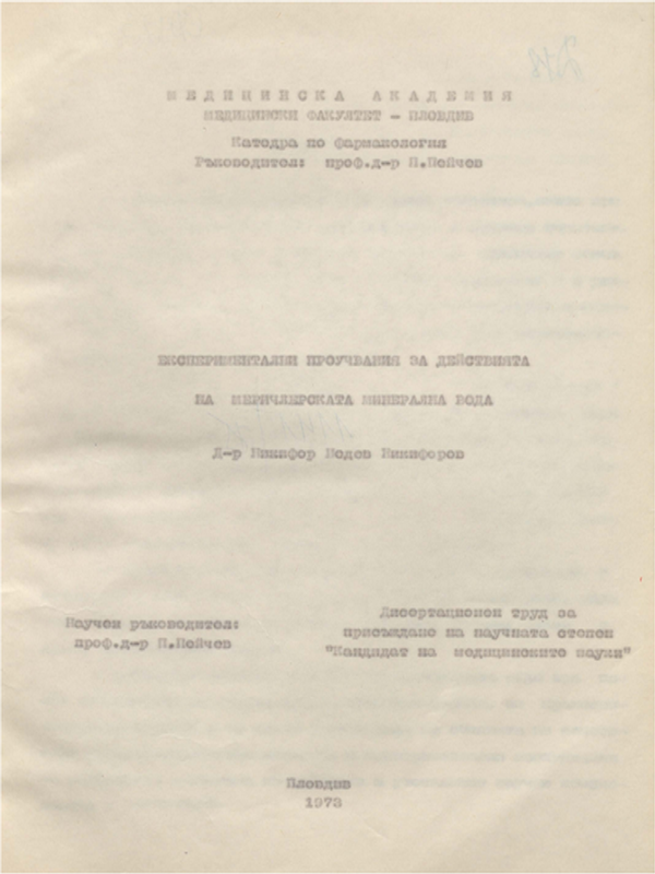 Експериментални проучвания за действията на Меричлерската минерална вода