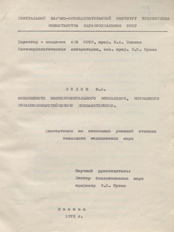 Особености экспериментального воспаления, вызванного рифампициноустойчивыми микробактериями