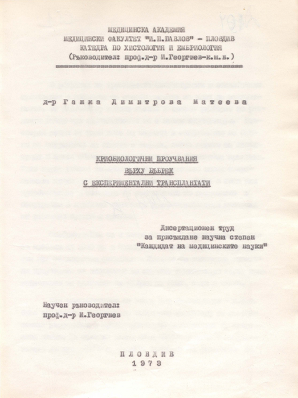 Криобиологични проучвания върху бъбрек с експериментални трансплантати