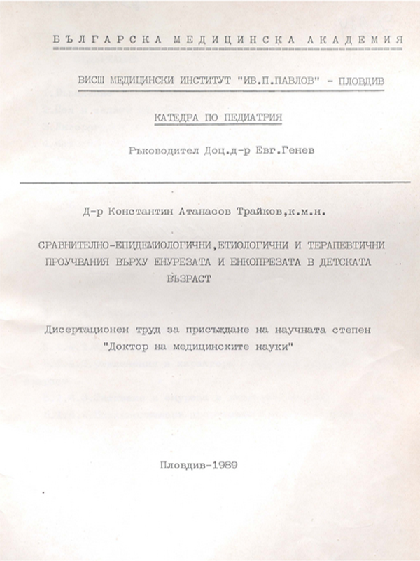 Сравнително-епидемиологични, етиологични и терапевтични проучвания върху енурезата и енкопрезата в детската възраст
