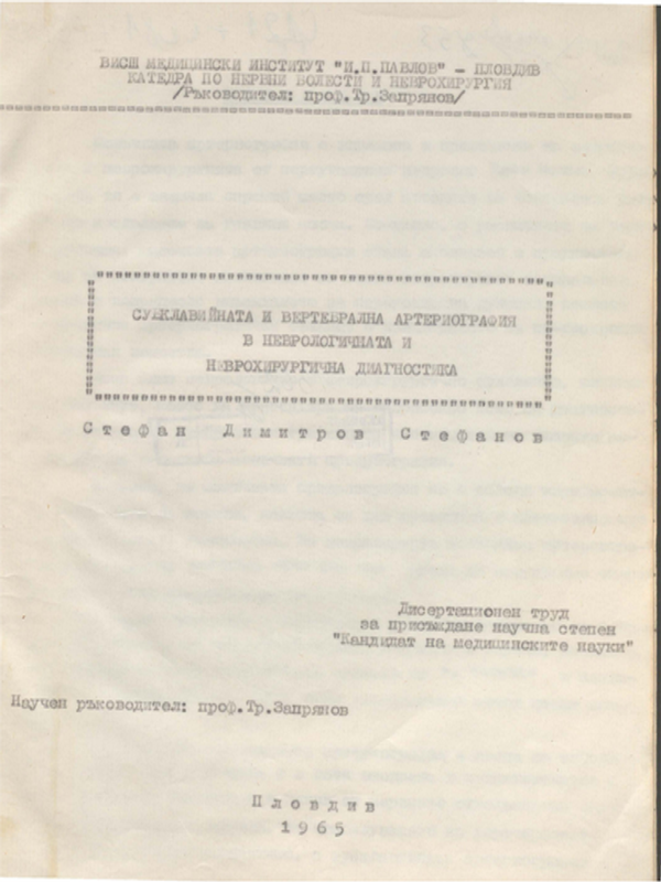 Субклавийната и вертебрална артериография в неврологичната и неврохирургична диагностика