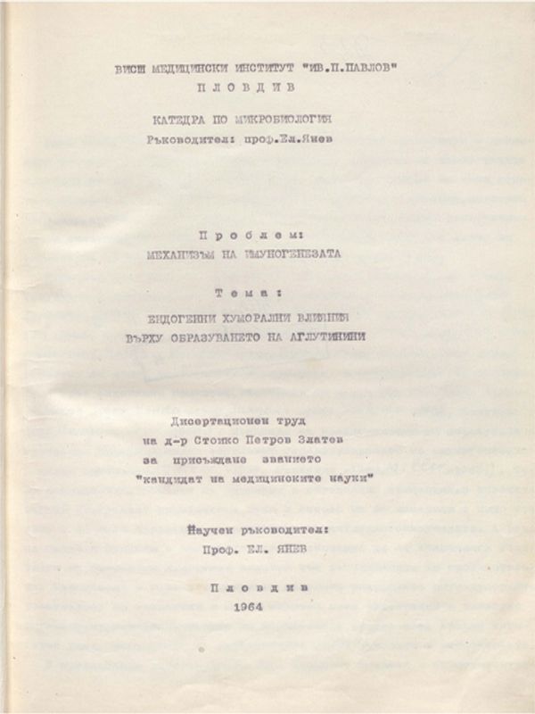 Ендогенни хуморални влияния върху образуването на аглутинини