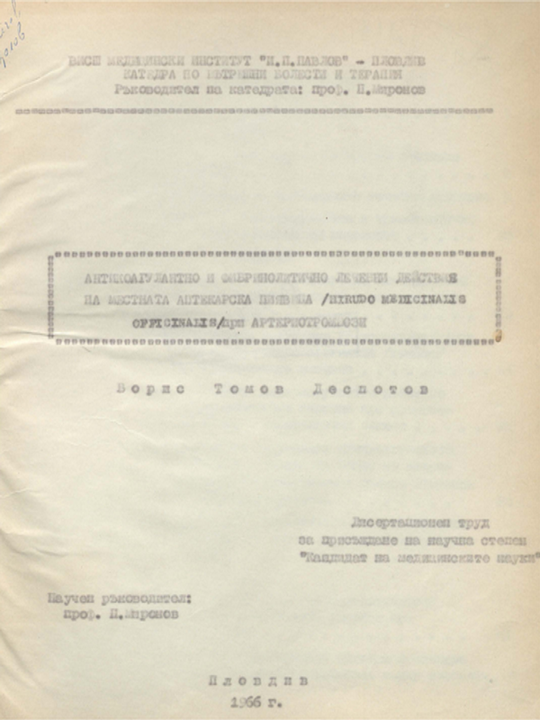 Антикоагулантно и фибринолитично лечебни действия на местната аптекарска пиявица /Hirudo Medicinalis Officinalis/ при артериотромбози