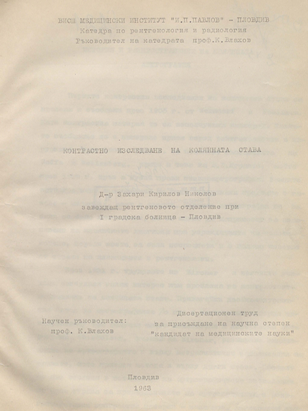 Контрастно изследване на колянната става