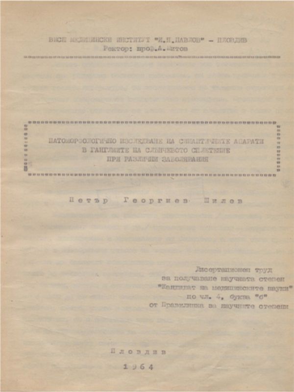 Патоморфологично изследване на синаптичните апарати в ганглиите на слънчевото сплетение при различни заболявания