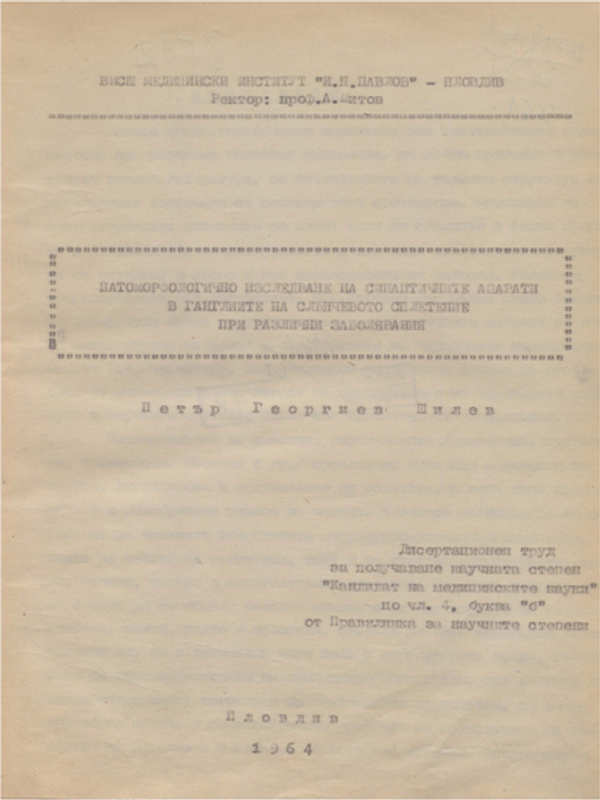 Патоморфологично изследване на синаптичните апарати в ганглиите на слънчевото сплетение при различни заболявания