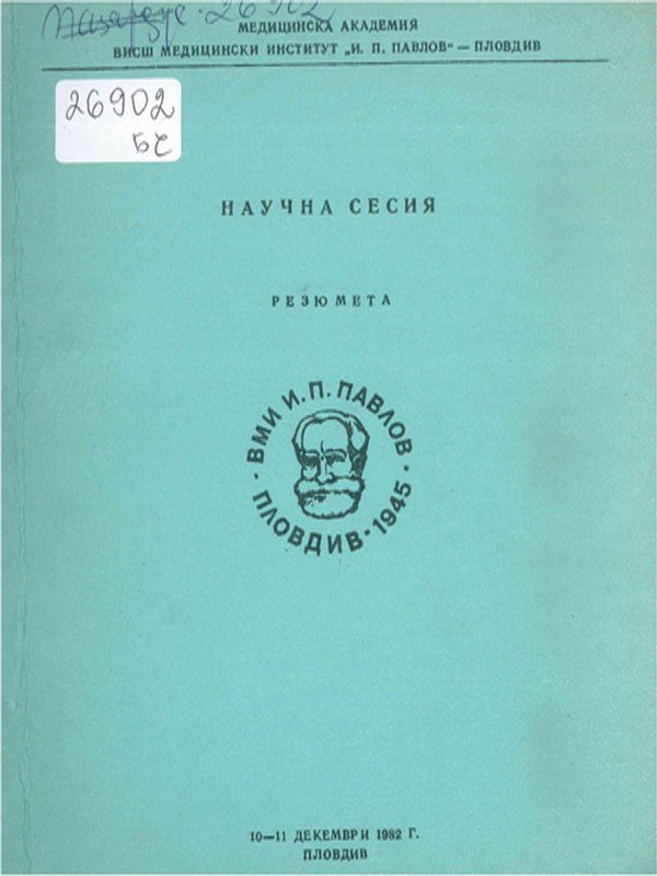 Научна сесия, 10-11 декември 1982 г.