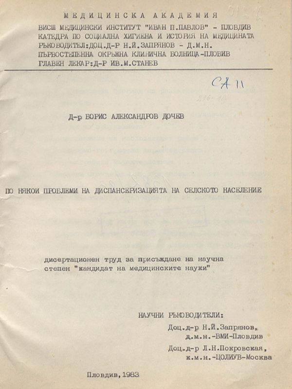 По някои проблеми на диспансеризацията на селското население