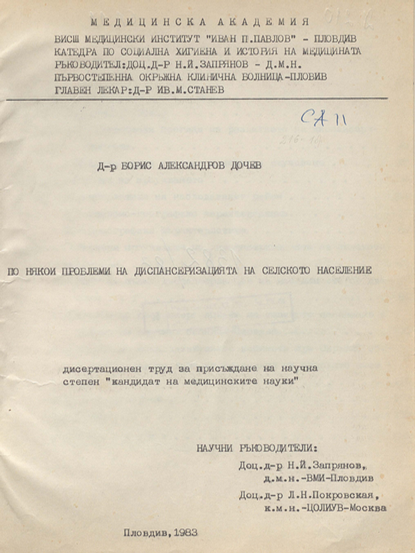 По някои проблеми на диспансеризацията на селското население
