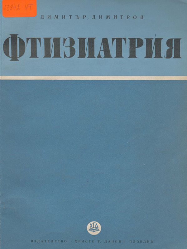 Фтизиатрия