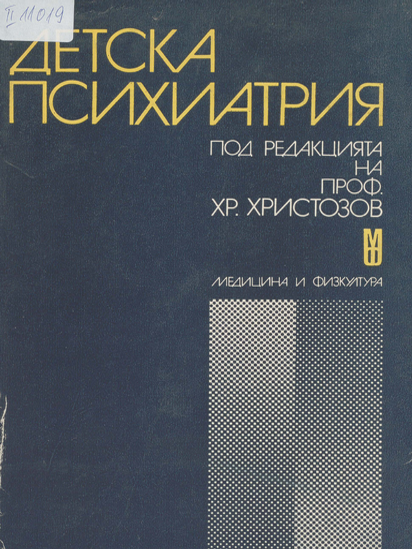 Детска психиатрия