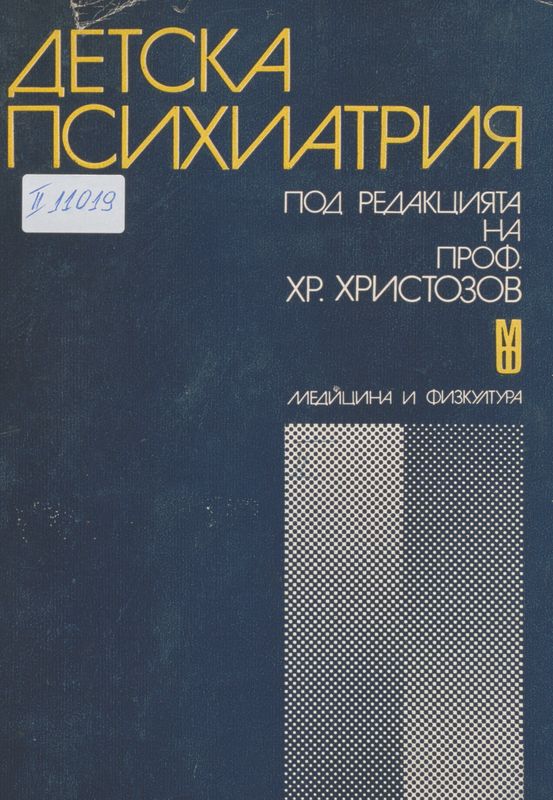 Детска психиатрия
