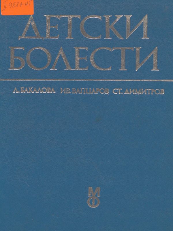 Детски болести