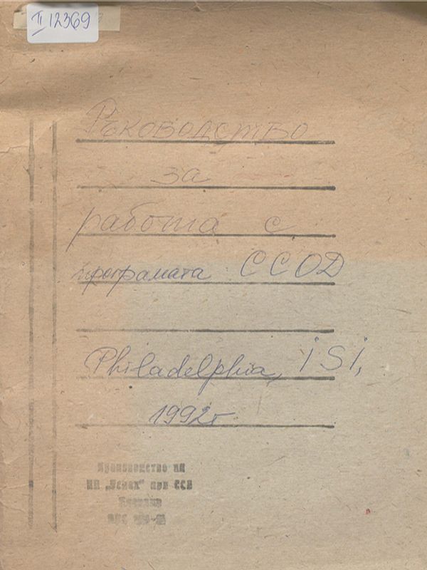 Ръководство за работа с Current contens on disket