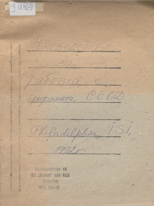 Ръководство за работа с Current contens on disket