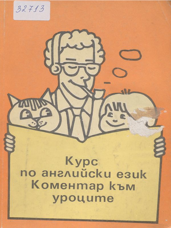 Курс по английски език