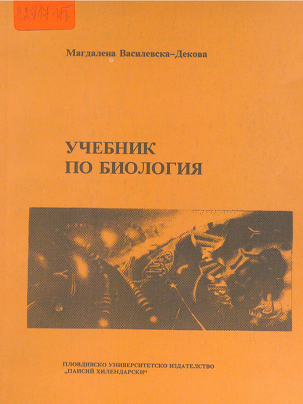 Учебник по биология