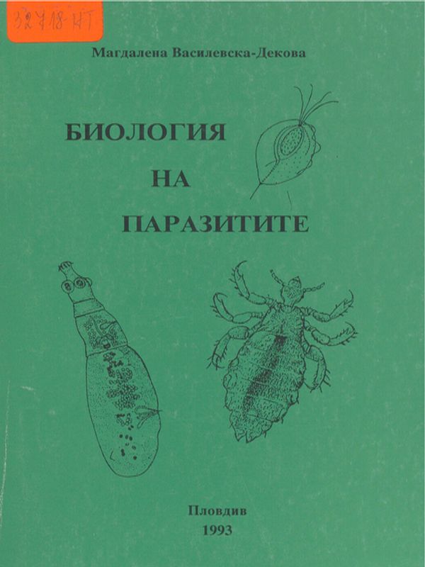 Биология на паразитите
