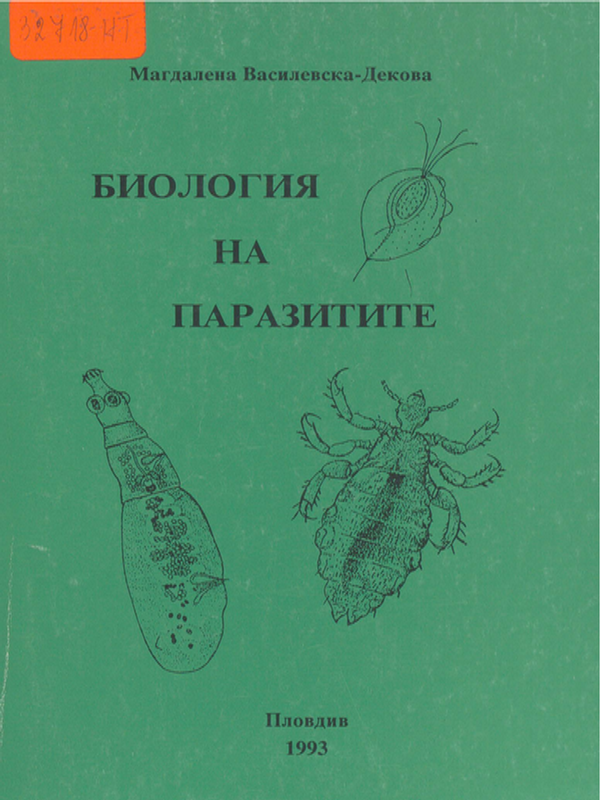 Биология на паразитите