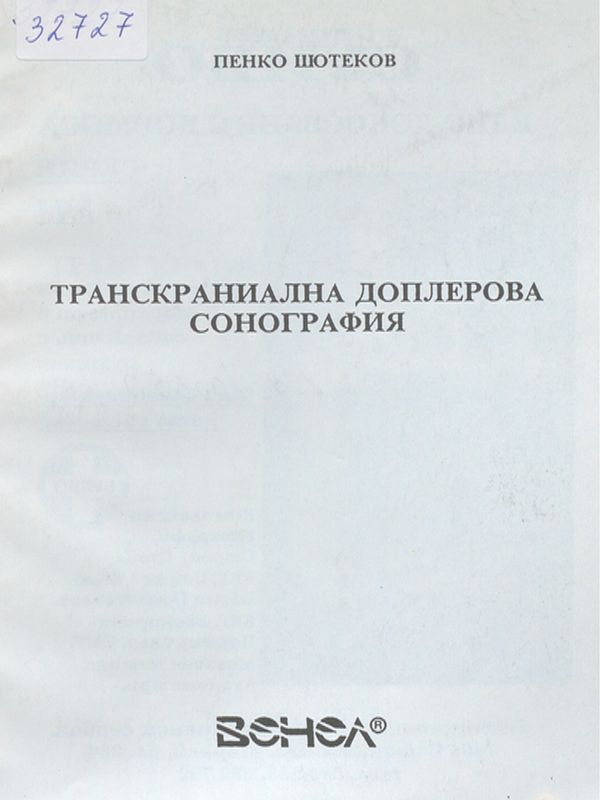 Транскраниална доплерова сонография