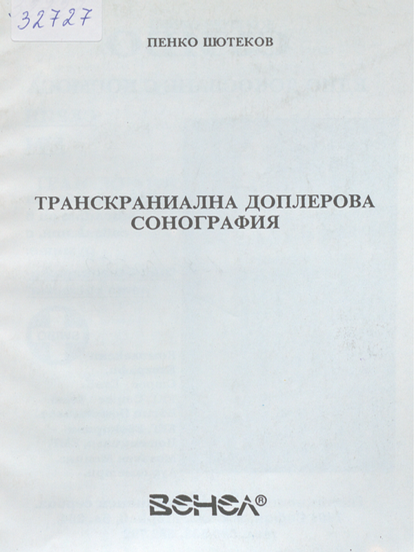 Транскраниална доплерова сонография